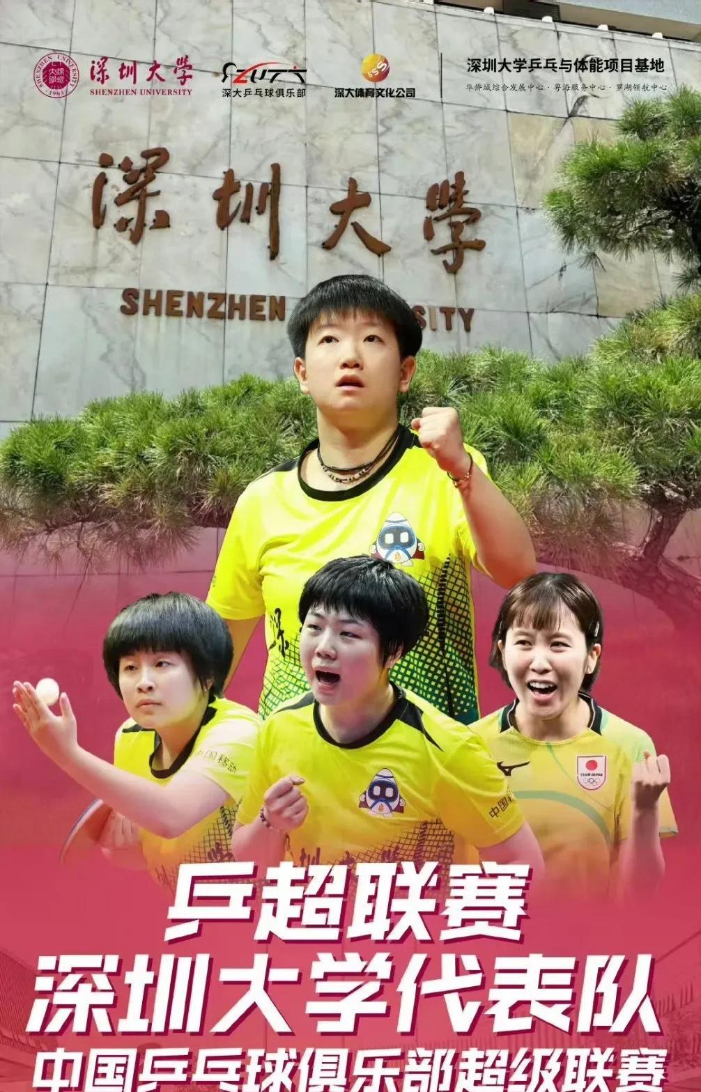 女队六个俱乐部，除了深圳大学，成都高新若水，和黄石基地都有外协球员加入外。上届乒