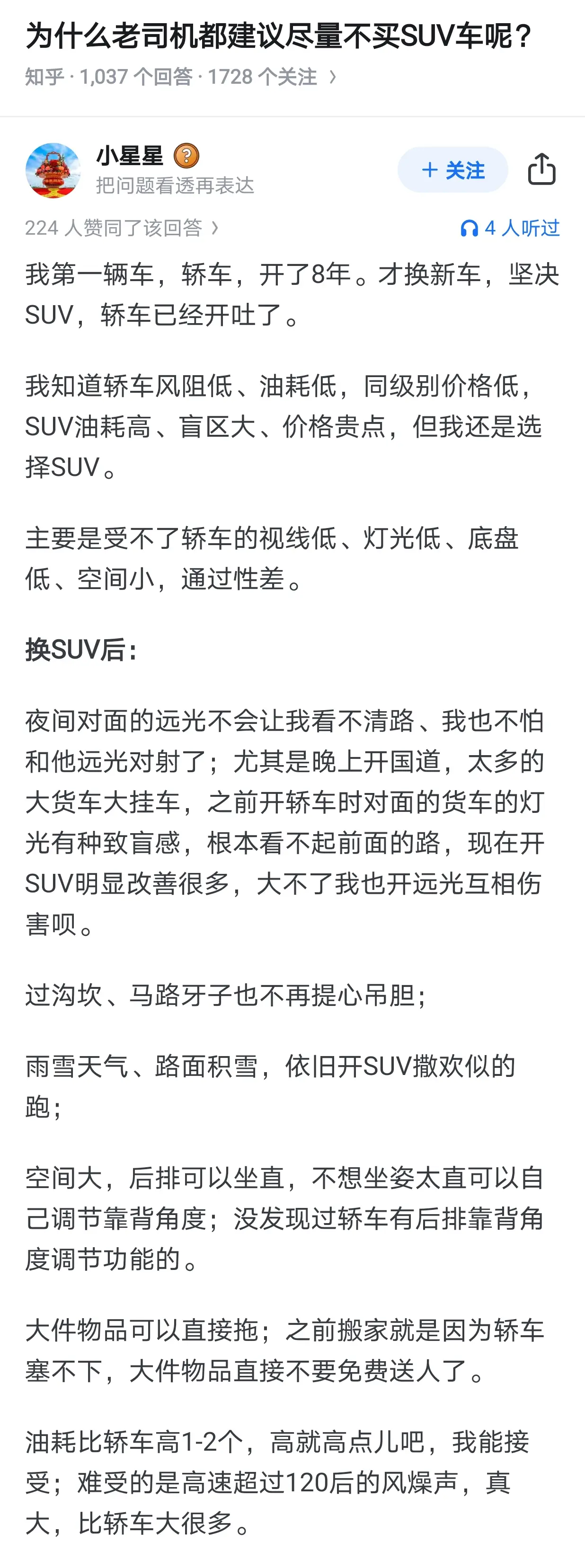 为什么老司机都不建议买SUV呢！

