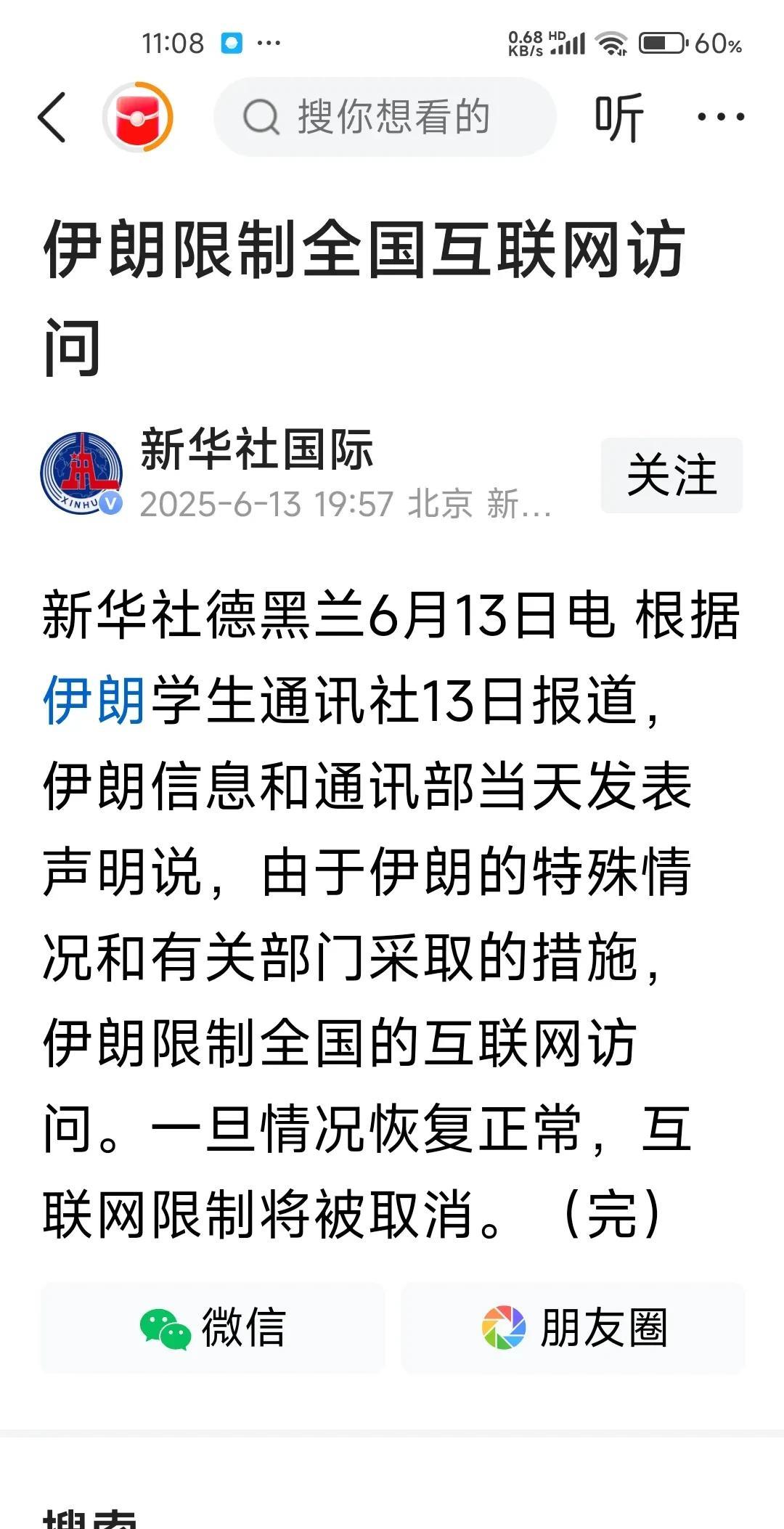 伊朗要断网了！ 这是要走单机路线了。
近期伊朗由于被以色列狂轰乱炸，但是又没有啥