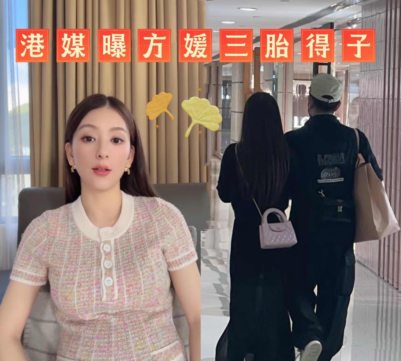 日前方媛就表示自己预产期已经进入倒计时，如今港媒曝方媛已经平安产子，郭富城方媛三