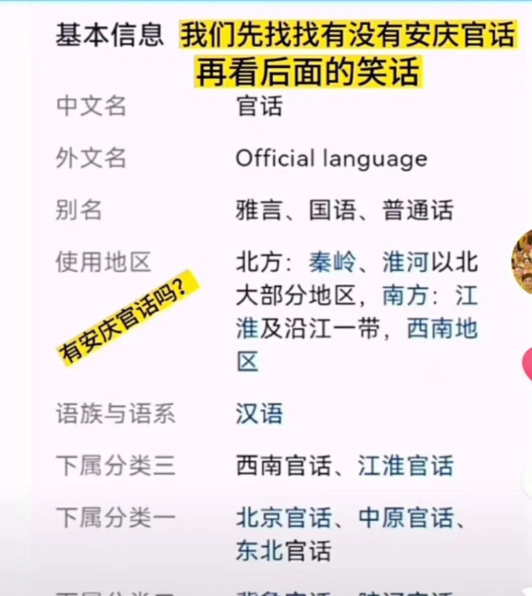 韩再芬说黄梅戏用安庆官话唱，大家看一下下面图片，国家对于官话的定义，睁大眼睛看看