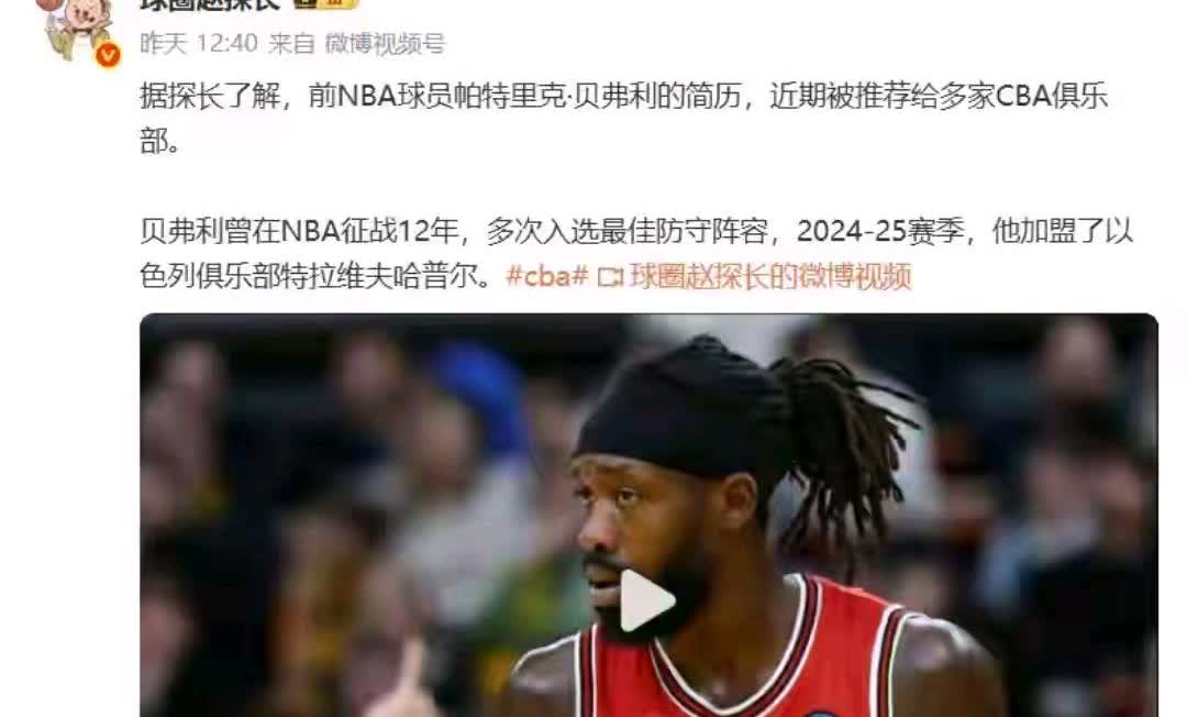 贝弗利真要来CBA了，很可能就是山东男篮



贝弗利是个防守极其出色后