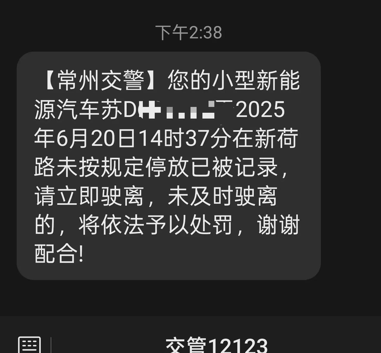 现在对违停的处理，
真是一言不合就拖车啊。
收到交警发来的违停记录通知，
立马前