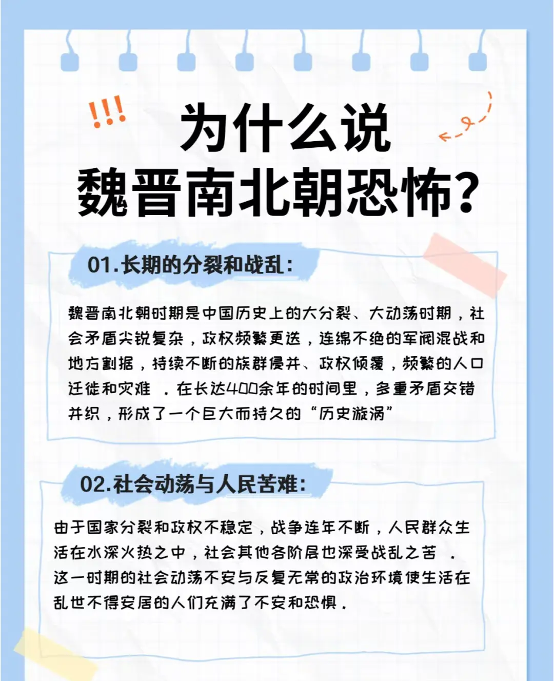 大家为什么说魏晋南北朝时期很恐怖呢？