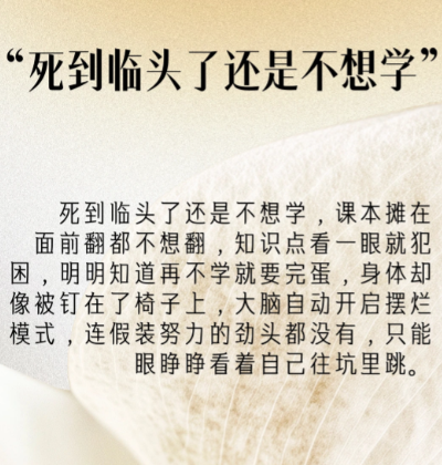 死到临头了还是不想学