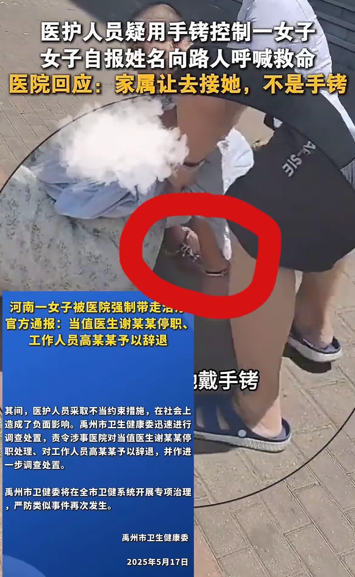 大快人心！医院给女子戴手铐后续来了，两名涉事医生分别被停职、辞退！
对于这件事