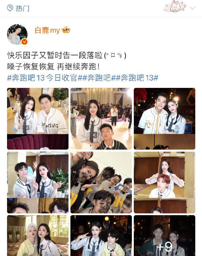 白鹿李昀锐同框，《奔跑吧13》收官的养眼惊喜
《奔跑吧13》在观众们的欢声笑语与