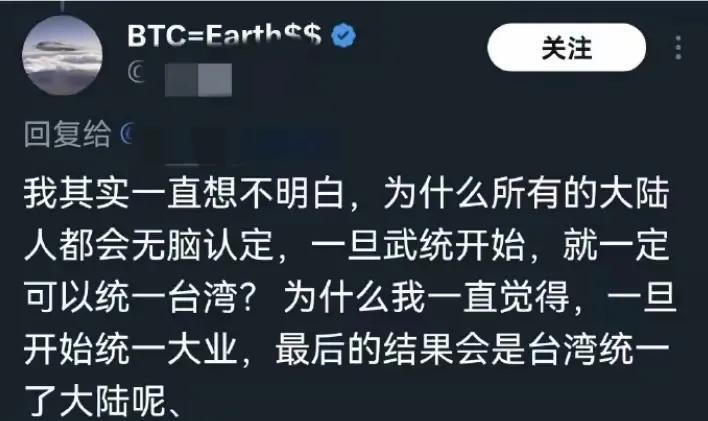 “台独”人士开始讨论大陆有无武统的可能性～
也在希望和统可以成为一个理论上的统一