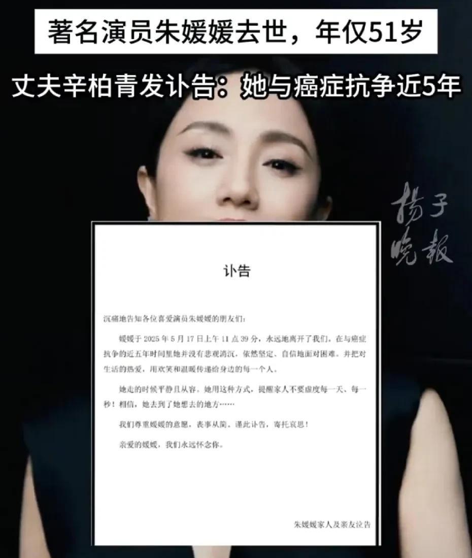 #非顶流朱媛媛以艺术和真实成为清流#【#朱媛媛最后的朋友圈#】演员朱媛媛去世的消
