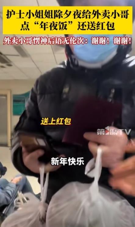 “这个小护士火了！”河北石家庄，女护士除夕夜还要值班，肚子饿了就点了两份外卖，可