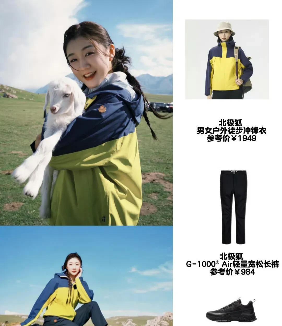 看看梦姐在草原穿着的这身户外私服价值多少钱。
这件来自瑞典北极狐品牌的撞色冲锋衣