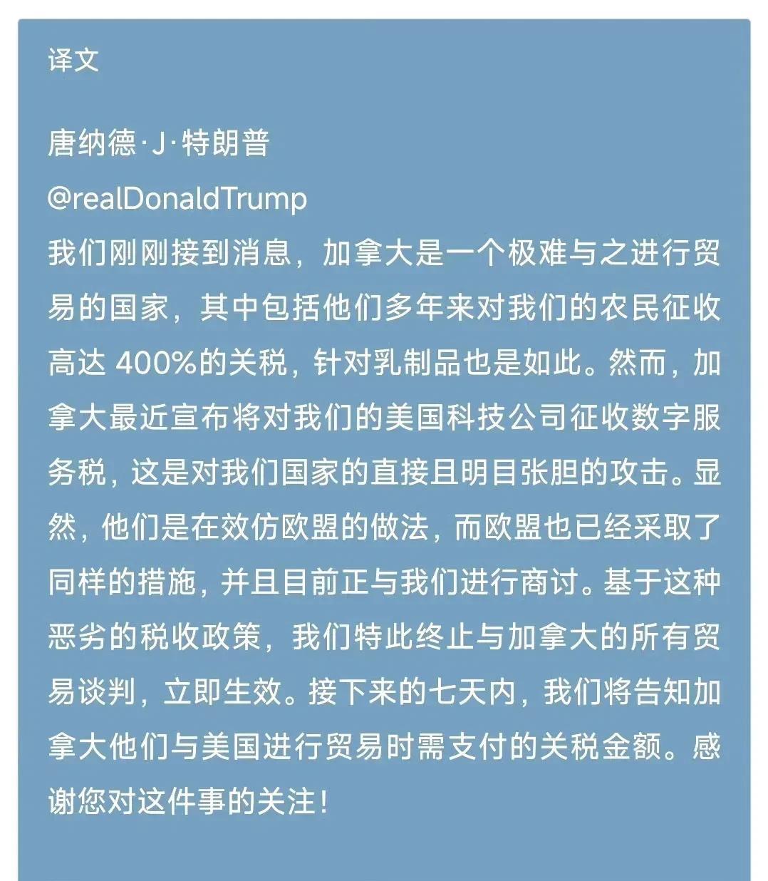 东一榔头西一榔头，特朗普开启斗地主模式，和加拿大又干上了。
特朗普发文称，加拿大