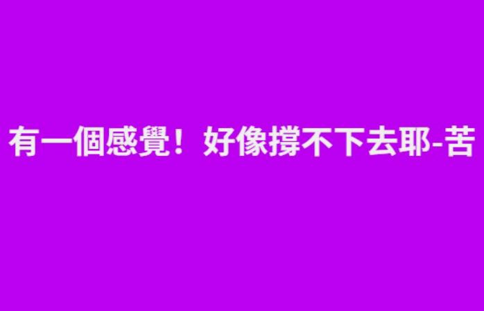 让人匪夷所思的是，孩子失去了妈妈大S，大家不是在关心孩子，好像却是全世界都站在了