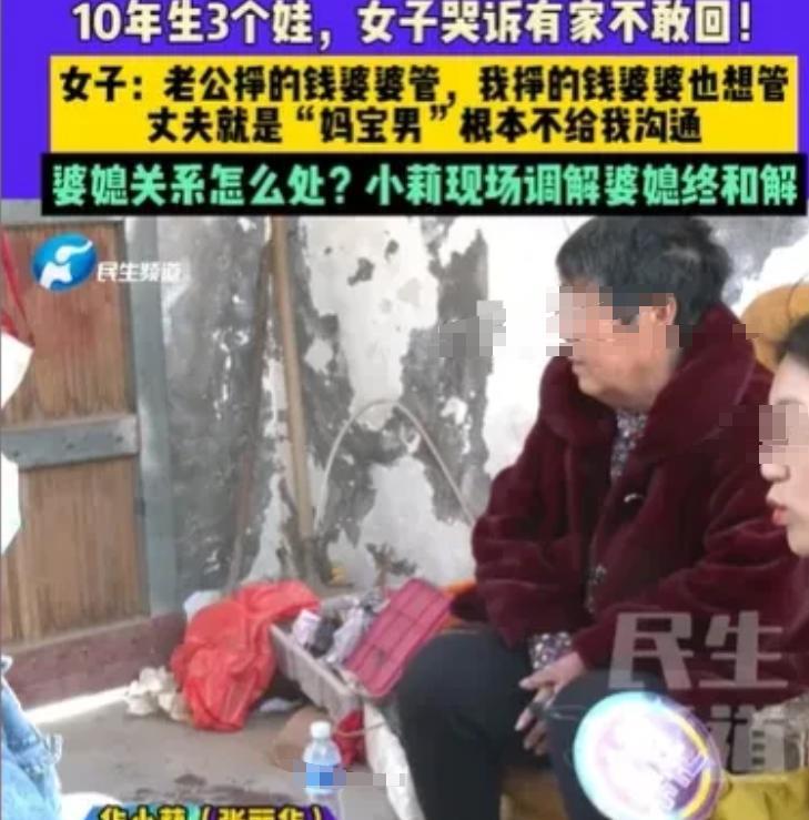 河南，女子党某为家庭生育了三个孩子，却遭遇丈夫将收入全数交给婆婆，自己无生活费可