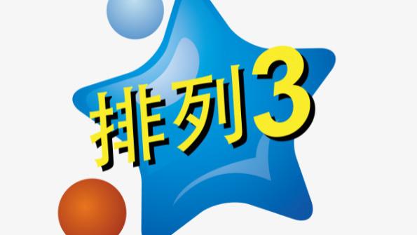 排列三25274期号码共享，重点关注0路号码热开！