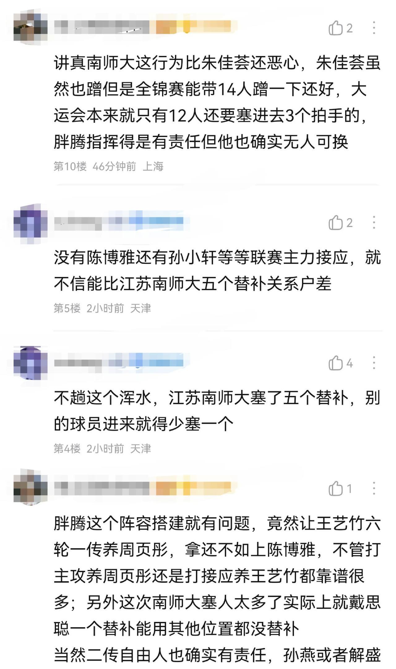 大运会中国女排四连败仅获第八名，球迷甩锅竟指责南师大“塞人”：比朱佳荟还恶心。中
