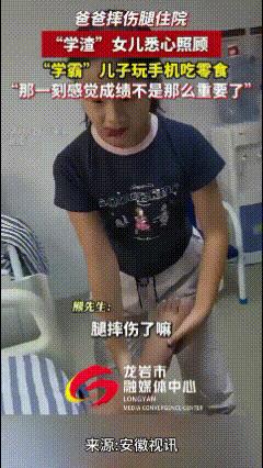 难以置信！湖南，一爸爸腿部摔伤住院，“学渣”女儿整日悉心照顾，“学霸”儿子专心玩