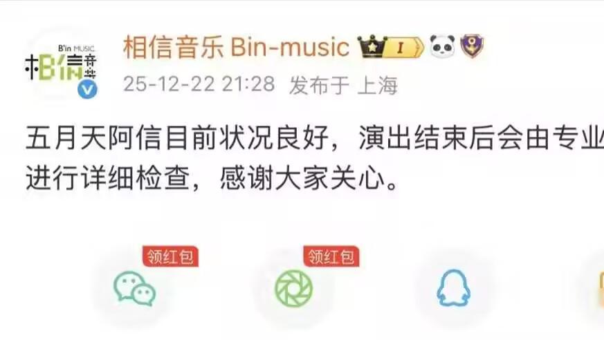 阿信上海演唱会意外跌落舞台，经纪公司回应：演出后将做专业医护检查