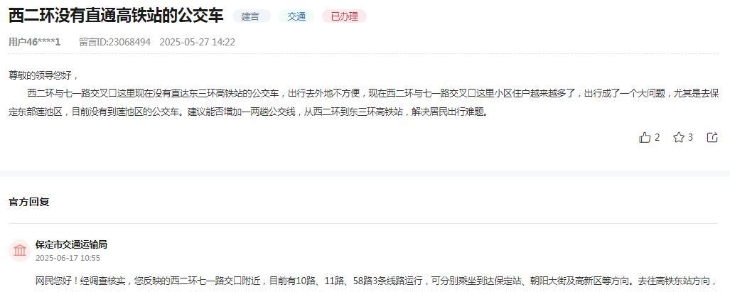 保定市交通运输局消息：
关于网民反映“西二环与七一路交叉口这里现在没有直达东三环