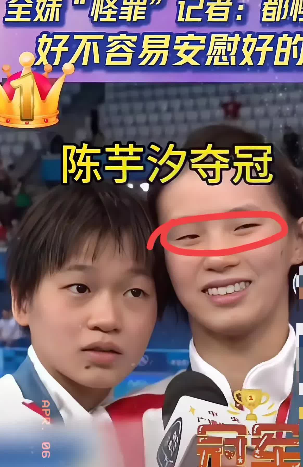 终于见到陈芋汐赛后笑了！这小眼神眯的，这次小姐俩再也不是一个赢了不敢笑，一个输了