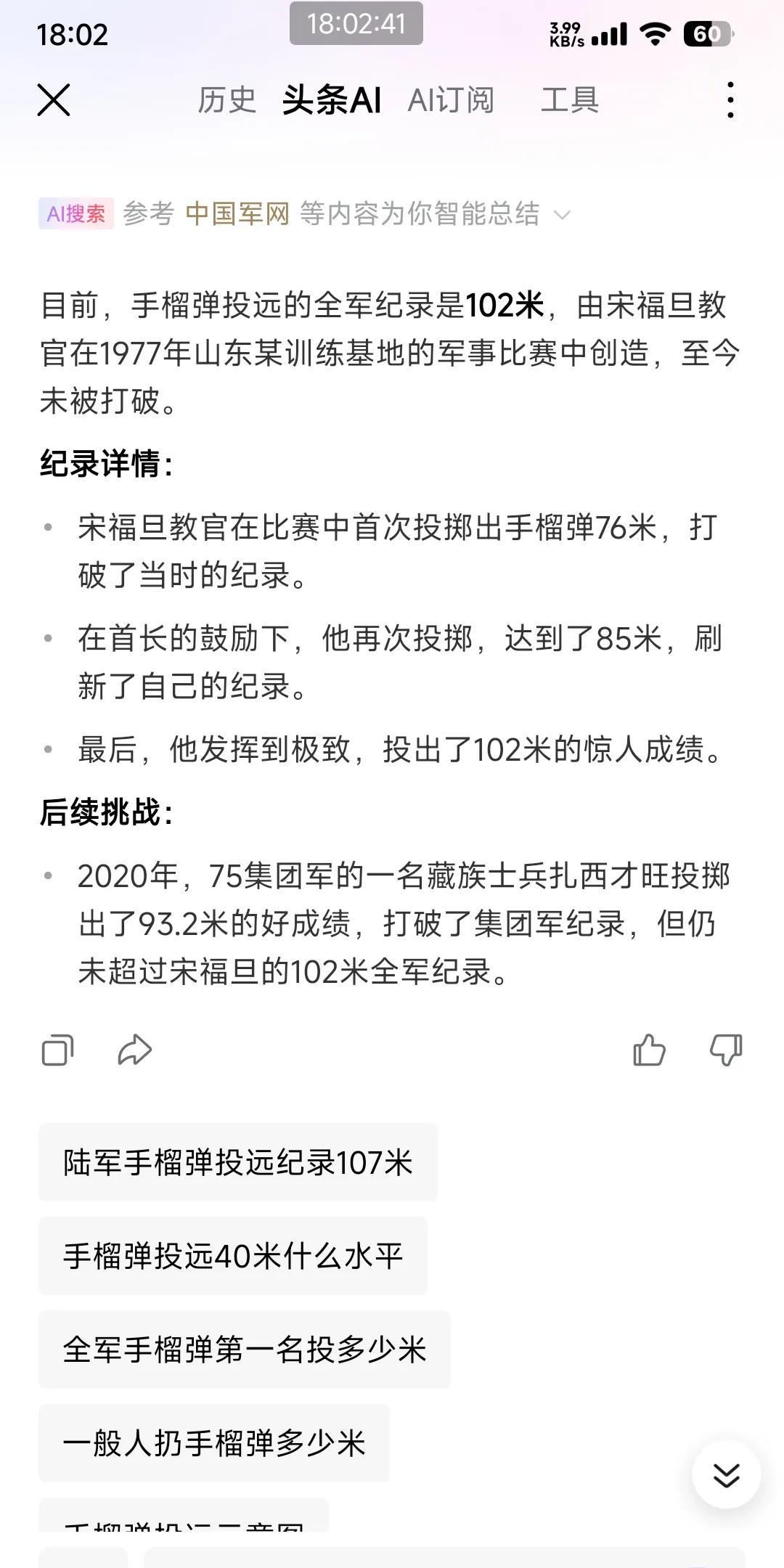武术达人武鸽缘投掷手榴弹的距离是46.1米。
他那位高大威猛的徒弟小宝投掷的距离