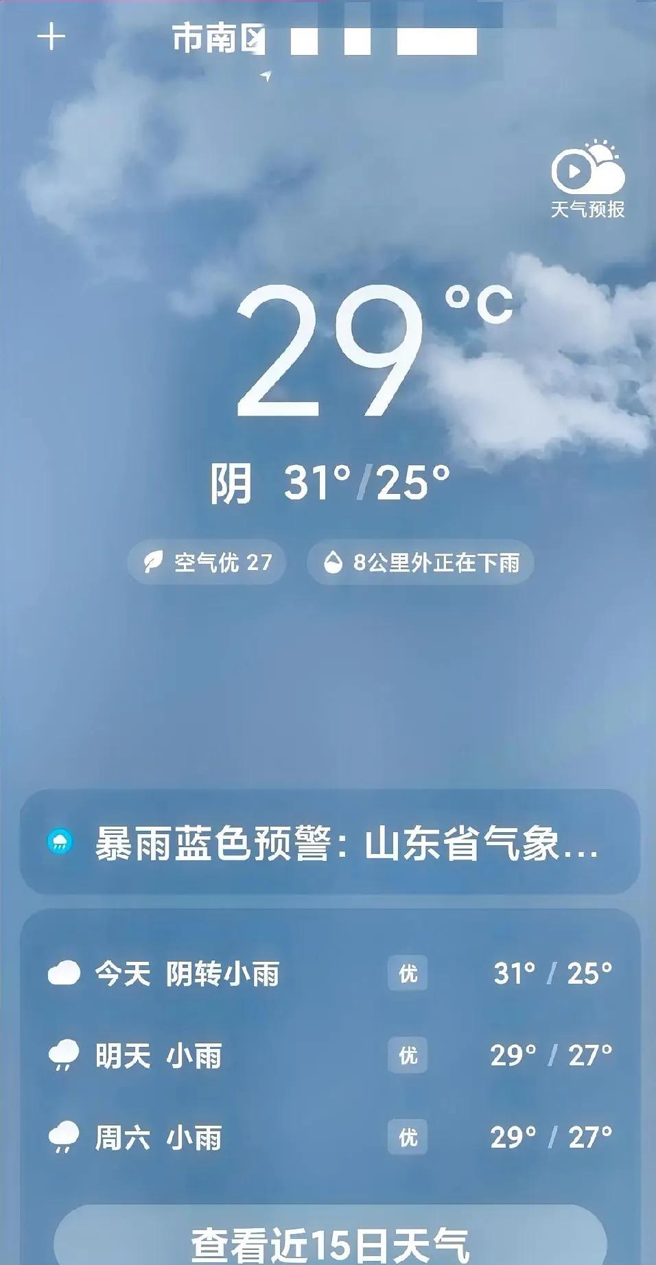 刚点开天气预报，第一次发现，天气预报还可以这么报，八公里外正在下雨。这么精确！