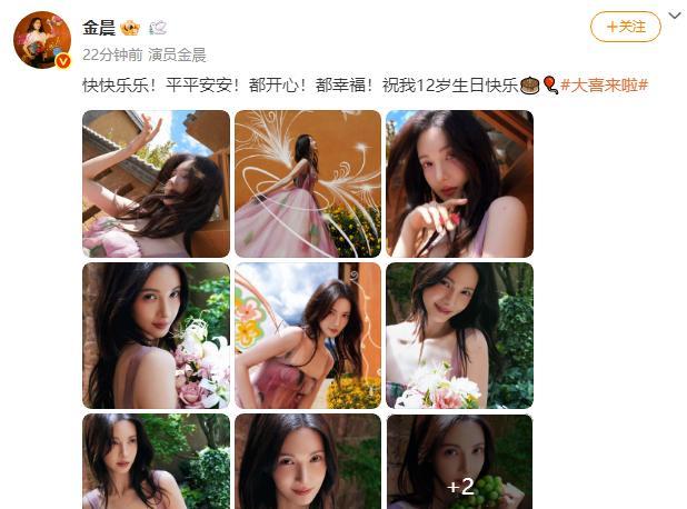 不懂就问，金晨说这句话是有什么特殊含义吗？
9月5日是演员金晨的生日，她祝大家都