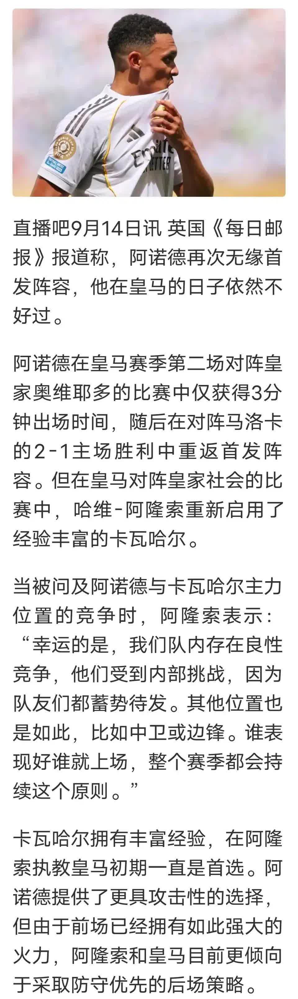 阿诺德真累赘，在皇马都踢不了主力，竞争不过33岁的卡瓦哈尔。

这真是出去找
