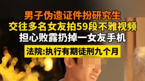 高学历男友是假，59段不雅视频是真，这爱情太脏！