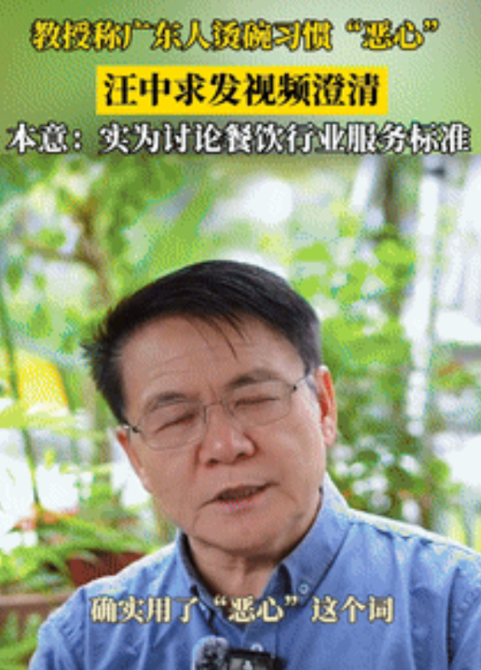 “只硬气了一天？”说广东人饭前烫碗“恶心”被骂惨，专家6小时前发文澄清：系断章取