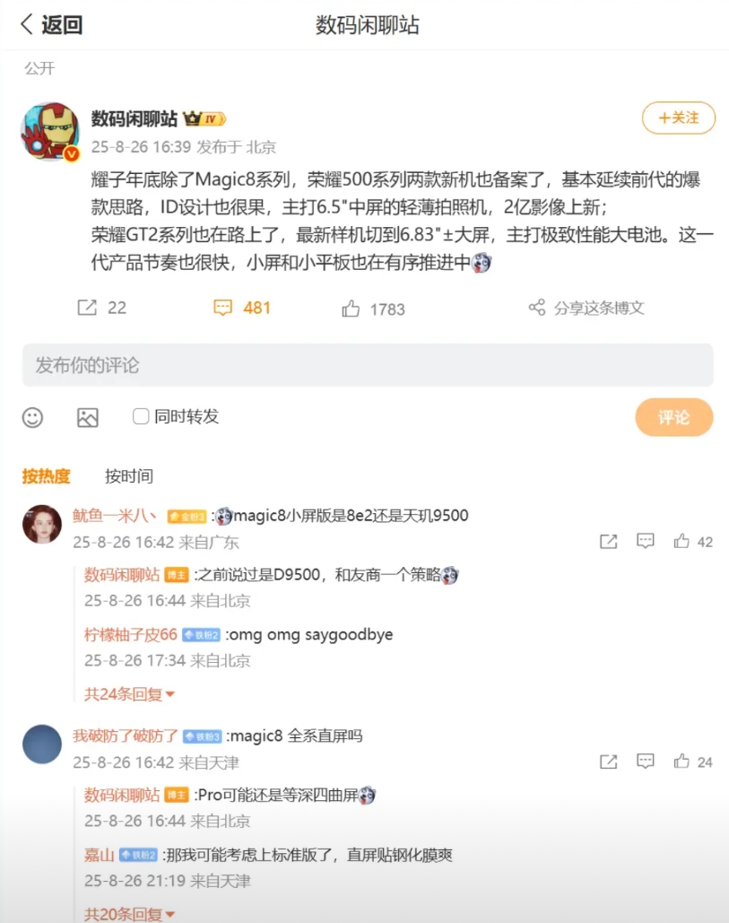 荣耀今年下半年产品线也是非常丰富的，刚刚看到数码圈内大佬透露，年底将发布荣耀Ma