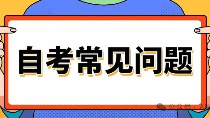 自考本科的毕业时间是如何规定的？