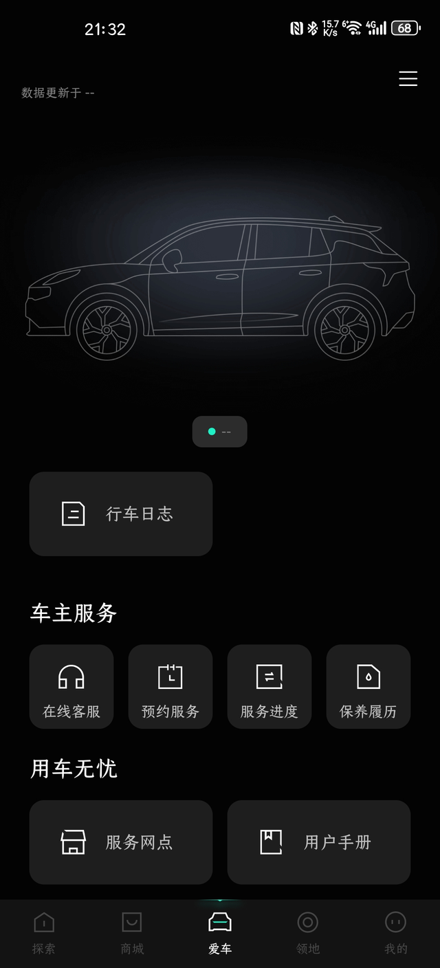 手机无法查看车辆状态
今天下午开始，手机上没法查看车辆状态了，熄火后重启也不行，