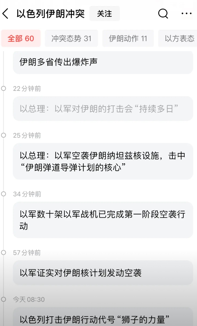 伊朗的反应速度真够“迟钝”的，这以色列的导弹都落到头上了！
难道是以色列对伊朗来