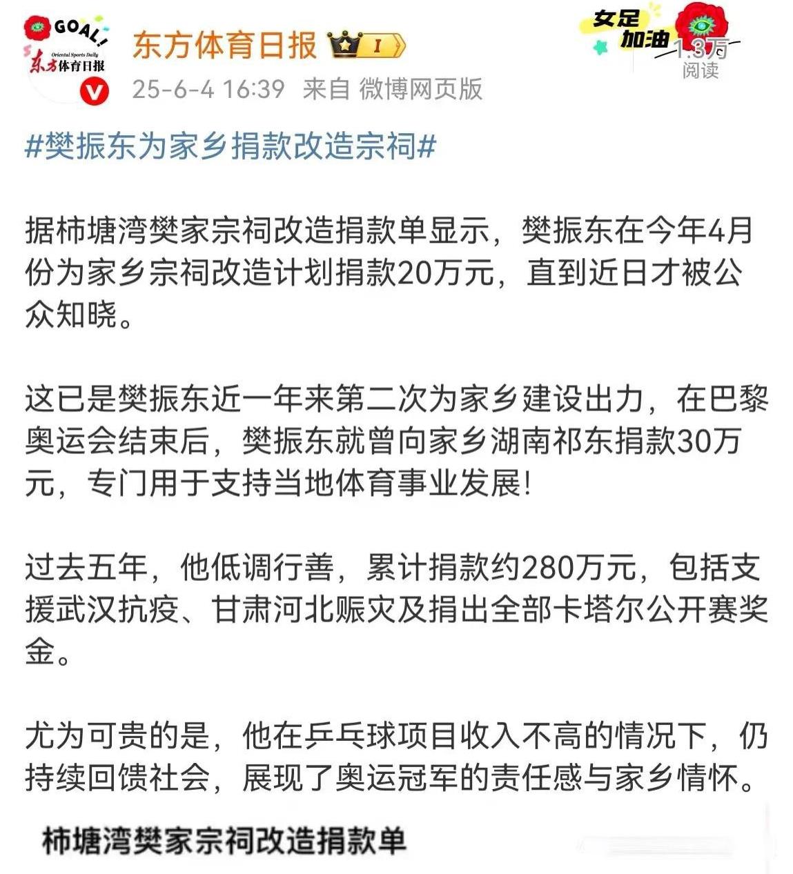 刚刚上海东方体育日报报道称，樊振东为家乡捐款，真是好孩子！
     捐款30万