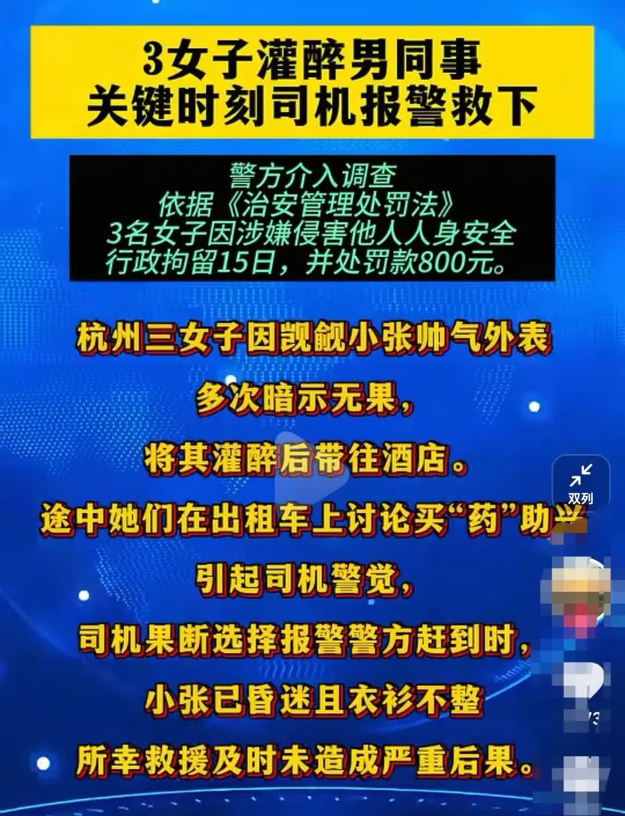 三女子灌醉帅男想嘿嘿，被的士司机举报各关15天！
       这三女子够强悍