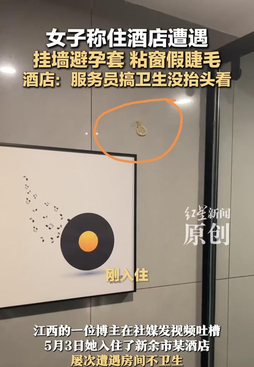 江西，女子和闺蜜入住酒店，发现卫生间挂着一个避孕套。前台帮她们换了另一间房间，结