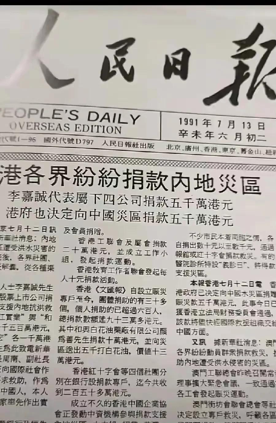 曾经一方有难八方支援
那个时候的香港对内地确实很好
现在好多机构负面新闻太多了