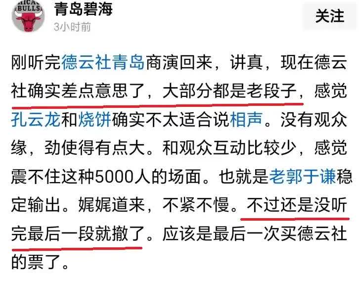 我为什么绝不会看德云社艺人郭德纲的节目？！
      看到德云社艺人郭德纲在