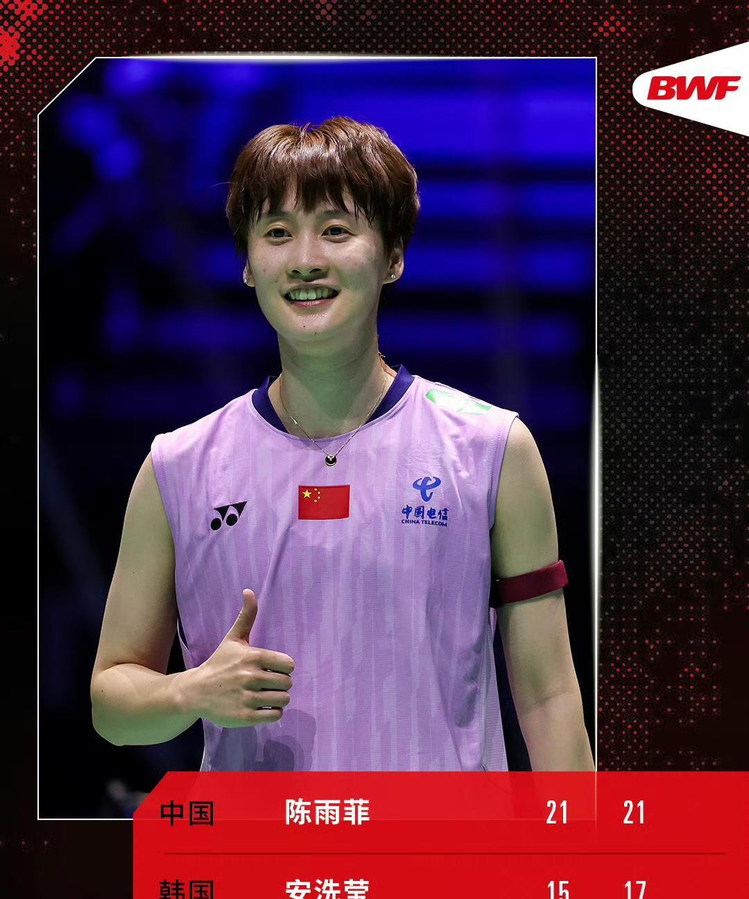 #陈雨菲vs安洗莹#