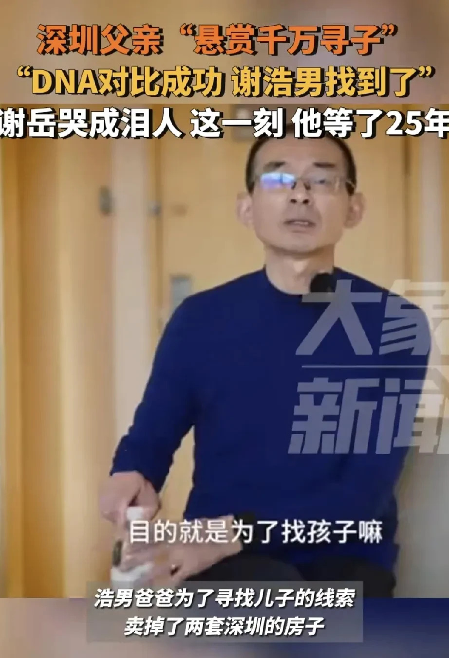 谢爸寻子后续风波不断











我的天哪！谢爸好不容易找到儿子，结果
