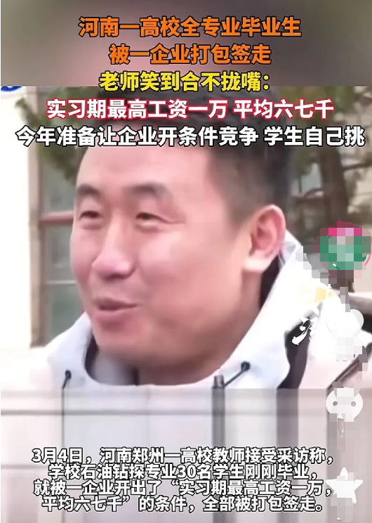 什么专业这么吃香？太不可思议了！河南一高校全专业毕业生被一企业一锅端。