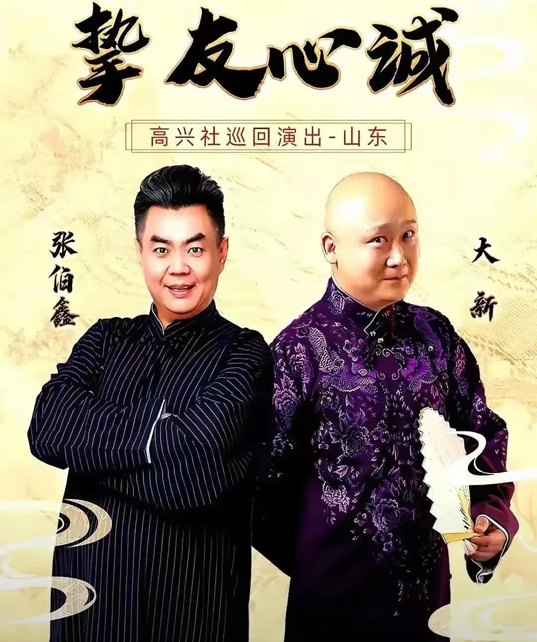 张伯鑫又一次让了。
高兴社张家口首场演出，张伯鑫把舞台的中心让给了仇云剑，主打