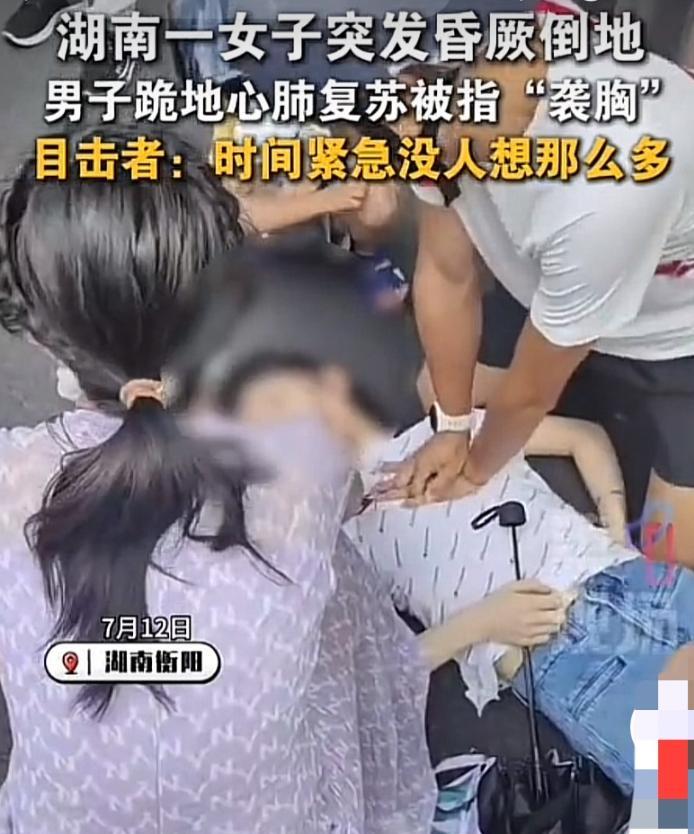 “为啥不换个女的来？”湖南衡阳，男子看到一女子突发晕厥倒地在路边，二话不说上前跪