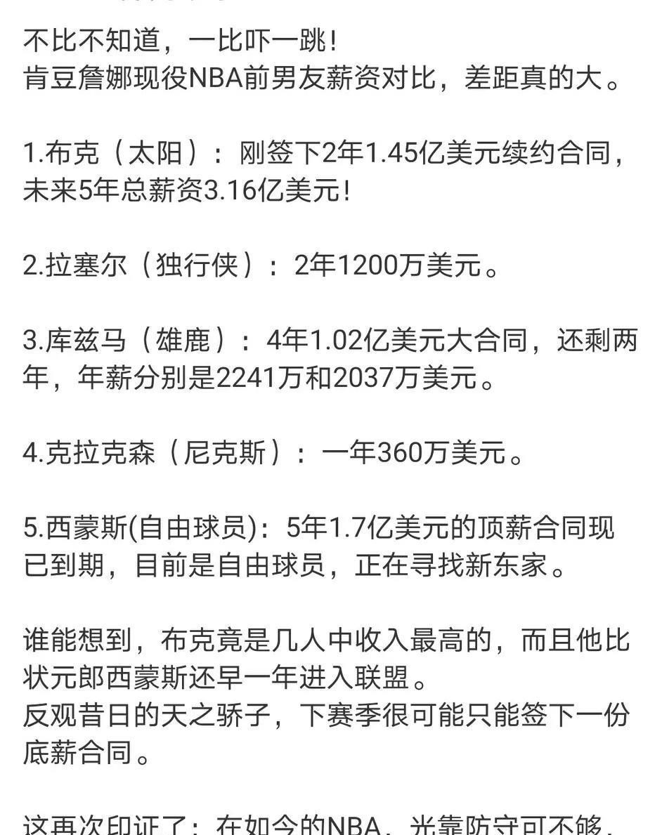 可能是得了红眼病，就喜欢看别人拿那么多数字钞票。
图一：肯豆詹娜前任男友年薪PK