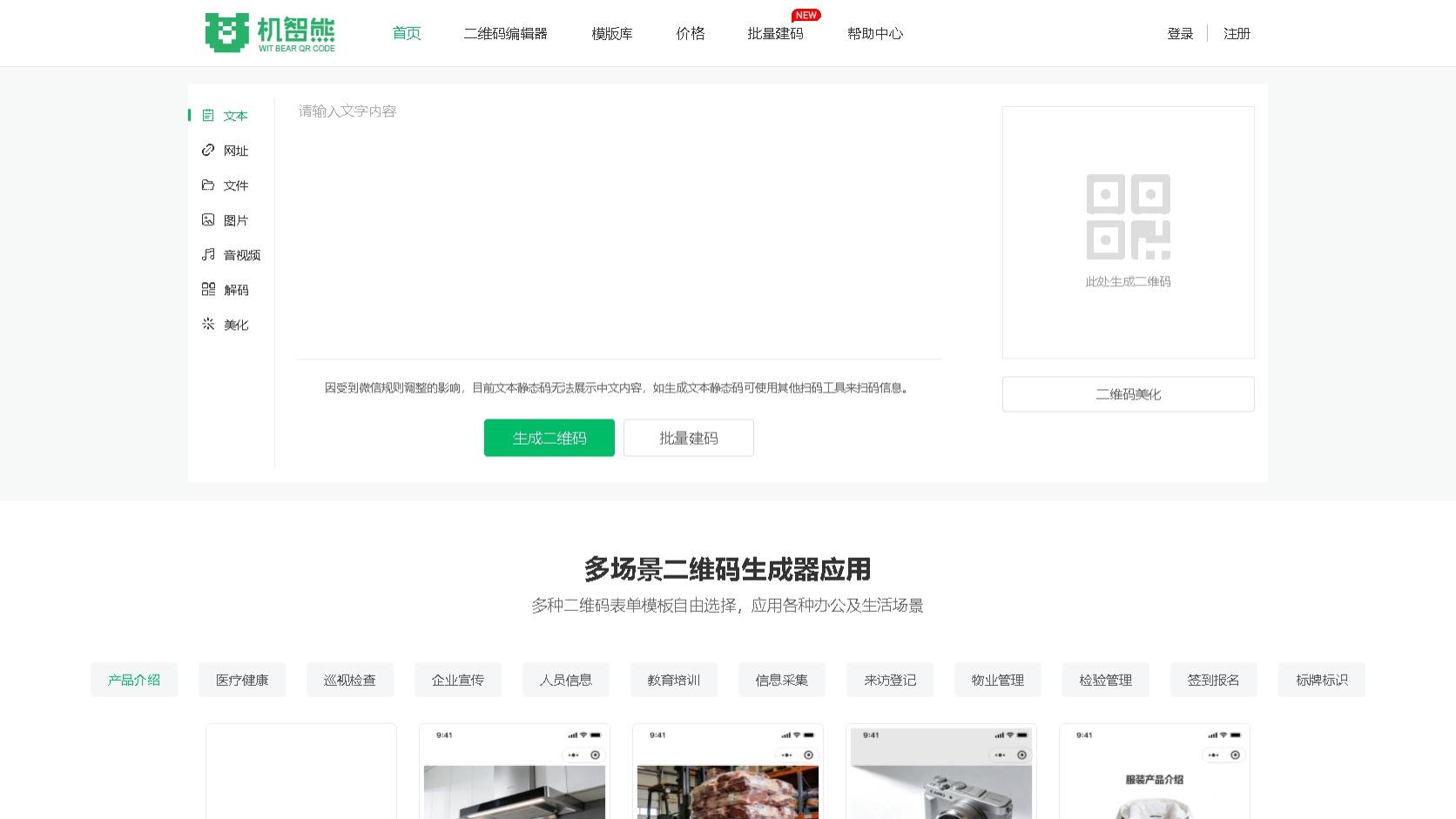 农产品生长信息一键转二维码，扫码即看，告别繁琐纸质标签