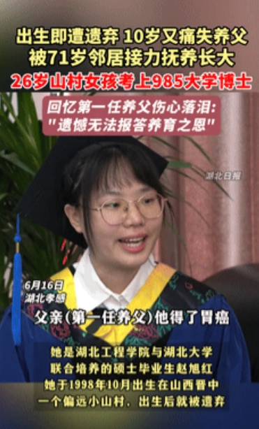 看哭了！山西女孩一出生就被遗弃，10岁时养父患癌去世，71岁邻居接力抚养！不料，
