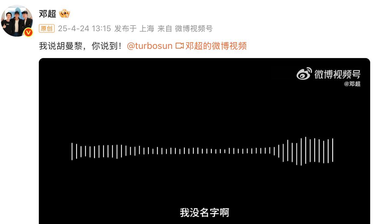 邓超，晒出一段孙俪的录音！
网友们看后，纷纷笑到喷饭，表示：
超哥的幽默和俪姐的