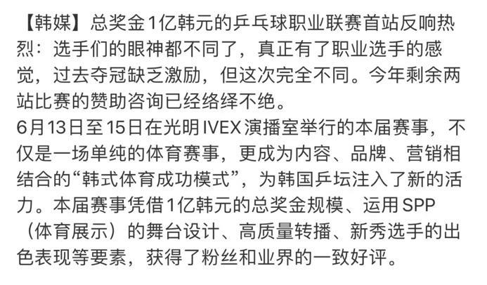 韩媒：总奖金一亿韩元的乒乓球职业联赛首站反响热烈
韩乒在国内举办乒乓球联赛，
以