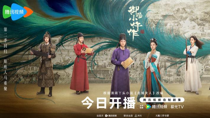 《御赐小仵作2》今日开播 原班人马续写探案新篇章